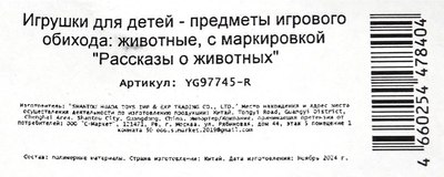 Набор фигурок игровых Играем вместе Дикие животные / YG97745-R