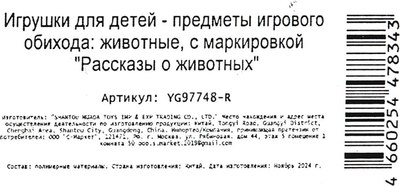 Набор фигурок игровых Играем вместе Дикие животные / YG97748-R