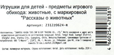 Набор фигурок игровых Играем вместе Дикие животные / 2312Z0624-R