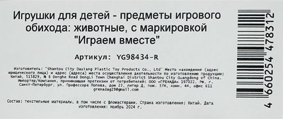 Набор фигурок игровых Играем вместе Домашние животные / YG98434-R