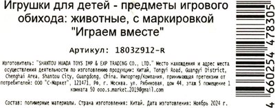 Набор фигурок игровых Играем вместе Домашние животные / 1803Z912-R 