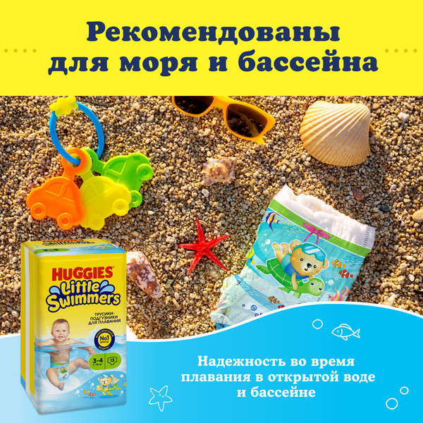 Подгузники-трусики детские Huggies Little Swimmers 3-4