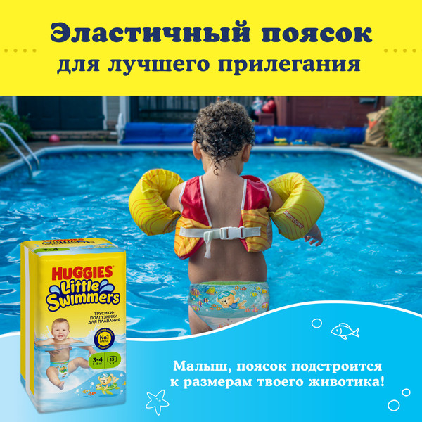 Подгузники-трусики детские Huggies Little Swimmers 3-4