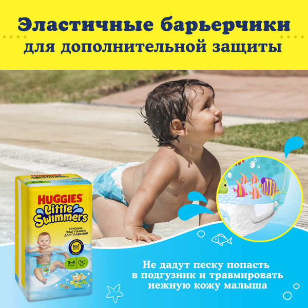 Подгузники-трусики детские Huggies Little Swimmers 3-4