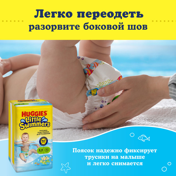 Подгузники-трусики детские Huggies Little Swimmers 3-4