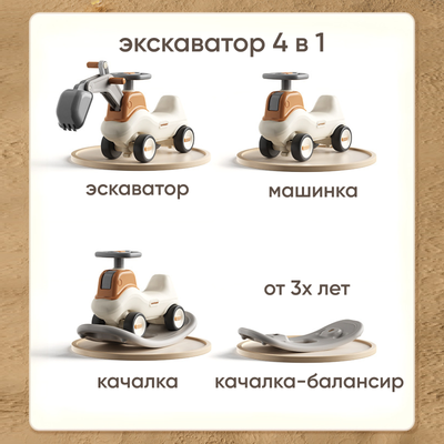 Качалка-каталка Solmax&Kids Экскаватор / YI99829
