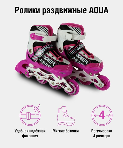 Роликовые коньки CosmoRide Aqua