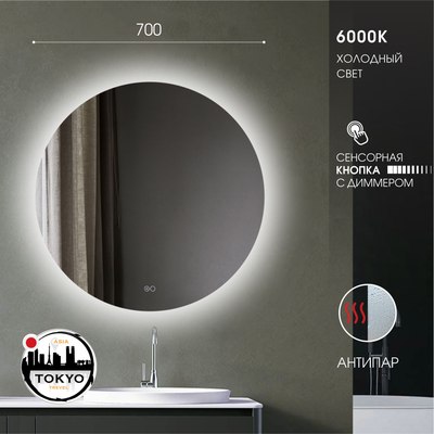 Зеркало Алмаз-Люкс Tokyo 70sh-6