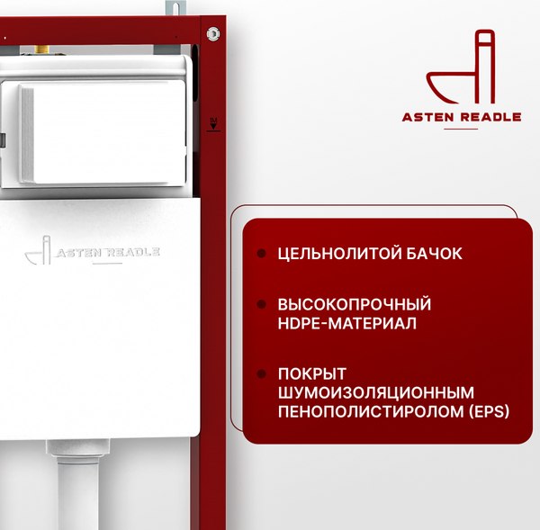 Унитаз подвесной с инсталляцией Asten Readle Zentralmodul AR0601-205B