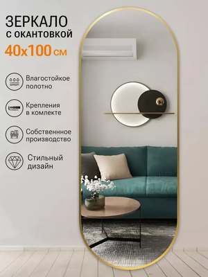 Зеркало Emze 40x100 / UV.40.100.AUR