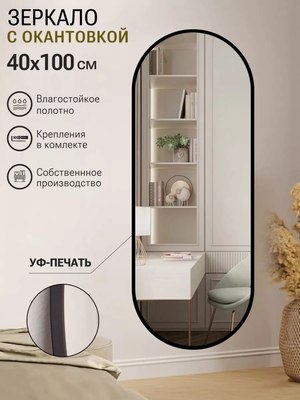 Зеркало Emze 40x100 / UV.40.100.CHE