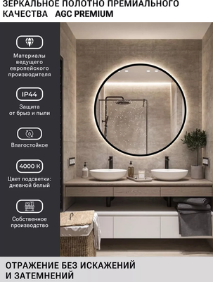 Зеркало Emze 90 / LED.UV.90.90.CHE.MOTION