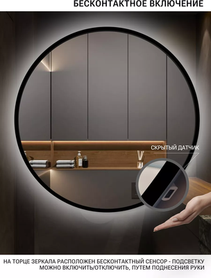 Зеркало Emze 90 / LED.UV.90.90.CHE.MOTION