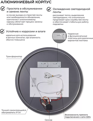 Зеркало Emze 90 / LED.UV.90.90.CHE.AF.4K