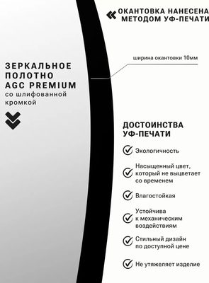 Зеркало Emze 90 / LED.UV.90.90.CHE.AF.4K