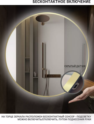 Зеркало Emze 90 / LED.UV.90.90.AUR.MOTION