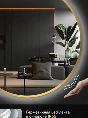 Зеркало Emze 90 / LED.UV.90.90.AUR.MOTION