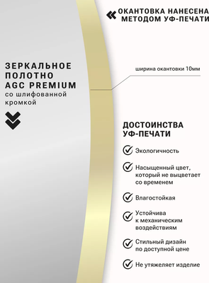 Зеркало Emze 90 / LED.UV.90.90.AUR.MOTION