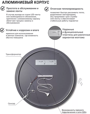 Зеркало Emze 90 / LED.UV.90.90.AUR.MOTION