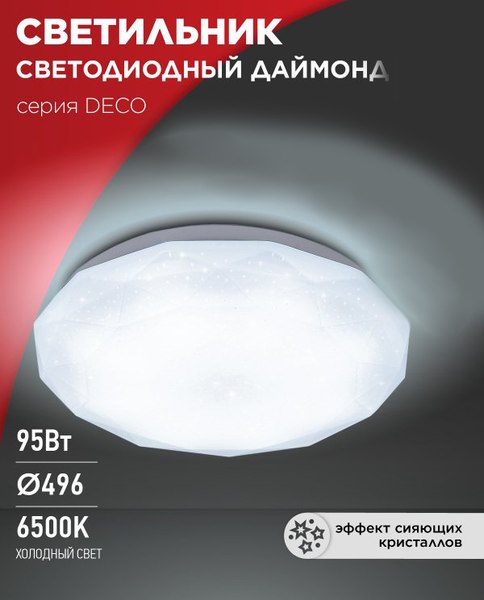 Потолочный светильник INhome Deco Даймонд / 4690612058634