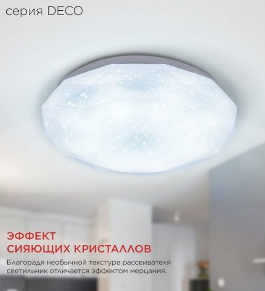 Потолочный светильник INhome Deco Даймонд / 4690612058634