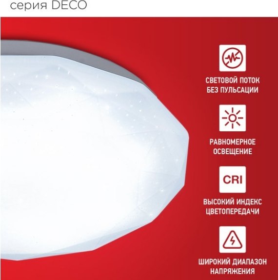 Потолочный светильник INhome Deco Даймонд / 4690612058634