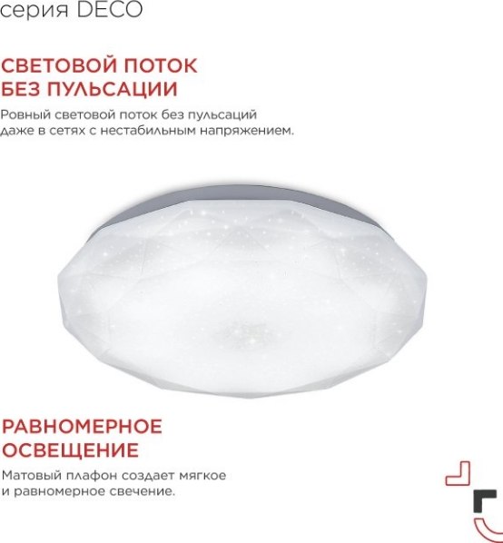 Потолочный светильник INhome Deco Даймонд / 4690612058634