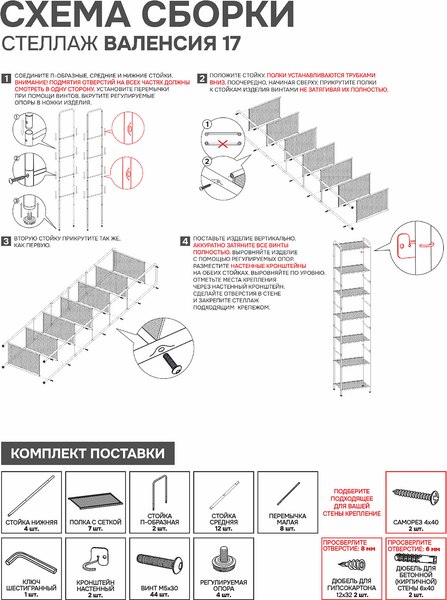 Стеллаж ЗМИ Валенсия 17 СТВ17