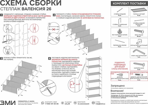 Стеллаж ЗМИ Валенсия 26 / СТВ26