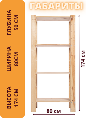 Стеллаж Четыре Солнца S-308