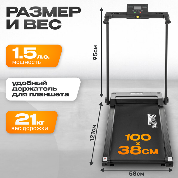 Электрическая беговая дорожка Sundays Fitness Simple Line G530D