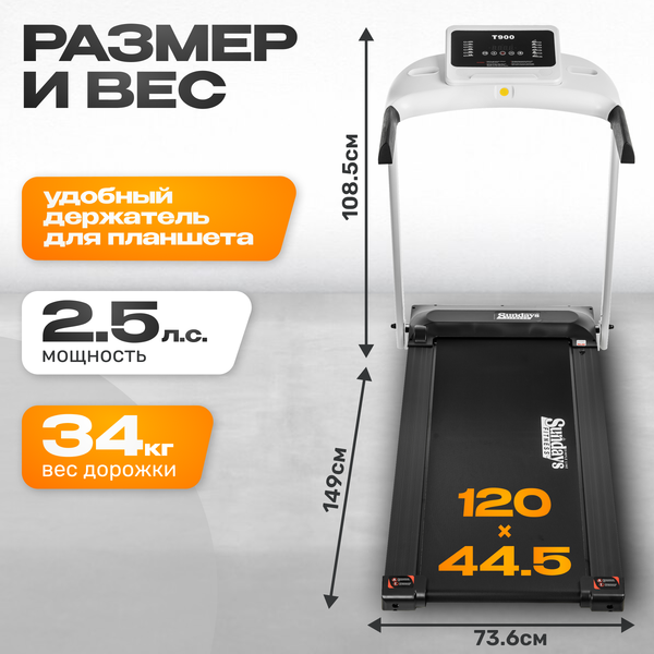 Электрическая беговая дорожка Sundays Fitness Simple Line G900D