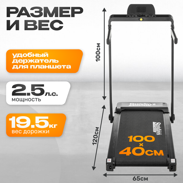 Электрическая беговая дорожка Sundays Fitness Simple Line G590F
