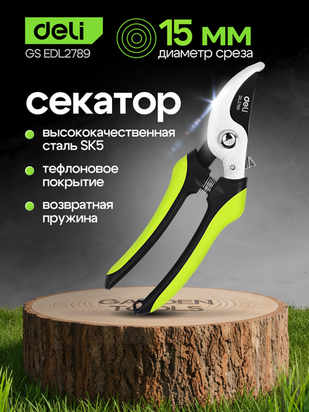 Секатор механический Deli EDL2789 (черный/зеленый)