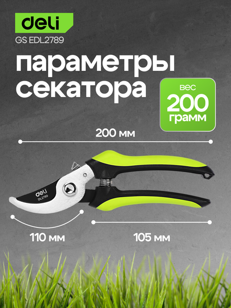 Секатор механический Deli EDL2789 (черный/зеленый)