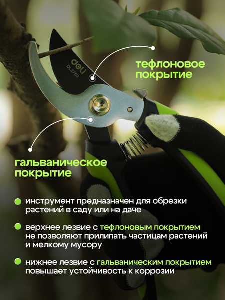 Секатор механический Deli EDL2789 (черный/зеленый)