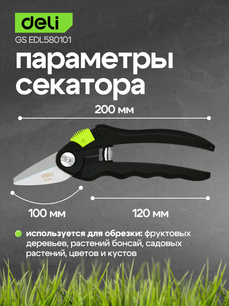 Секатор механический Deli EDL580101 (черный/желтый)