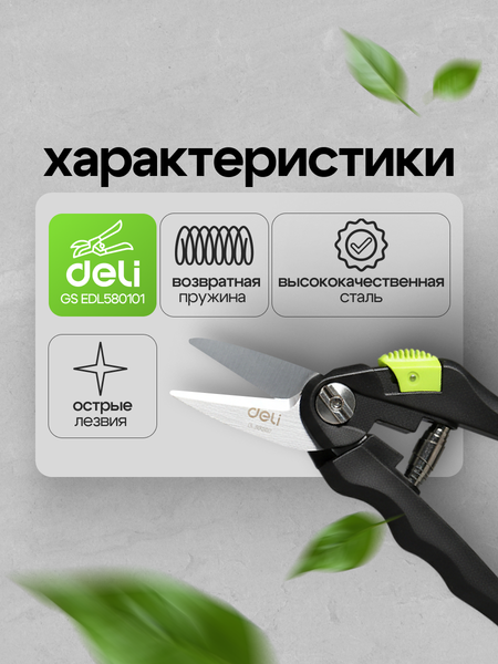 Секатор механический Deli EDL580101 (черный/желтый)