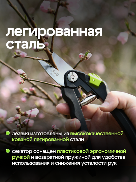 Секатор механический Deli EDL580101 (черный/желтый)