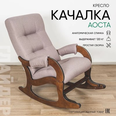 Кресло-качалка Glider Аоста