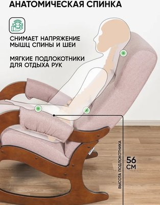 Кресло-качалка Glider Аоста