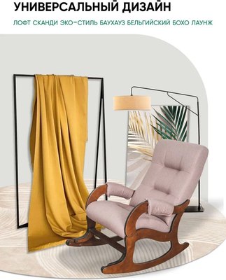 Кресло-качалка Glider Аоста