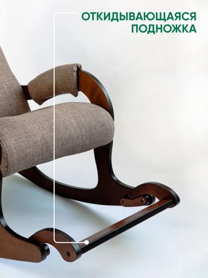 Кресло-качалка Glider Аоста