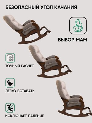 Кресло-качалка Glider Аоста