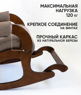 Кресло-качалка Glider Аоста