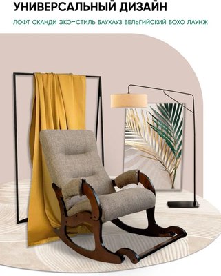 Кресло-качалка Glider Аоста