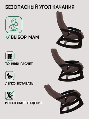 Кресло-качалка Glider Гелакси М