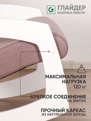 Кресло-качалка Glider Гелакси М