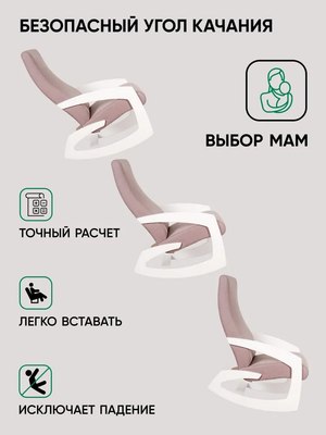 Кресло-качалка Glider Гелакси М