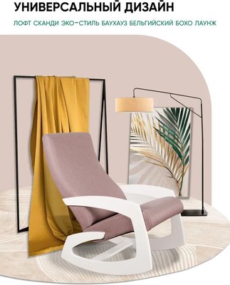 Кресло-качалка Glider Гелакси М